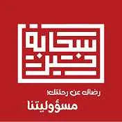 شعار سحابة خير للسفر والسياحة